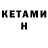 КЕТАМИН ketamine V1p13